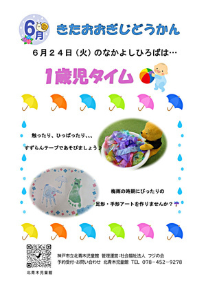 一才児タイム