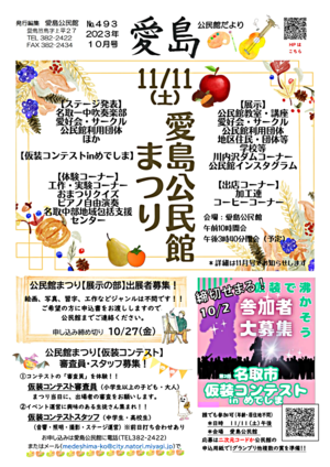 愛島公民館だより10月号