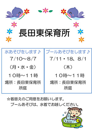 水遊び・プール遊び
