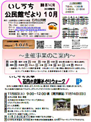 石内の史跡めぐりウォーク