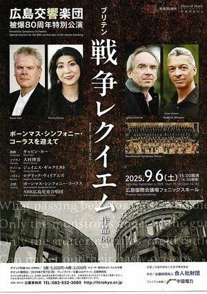 戦争レクイエム