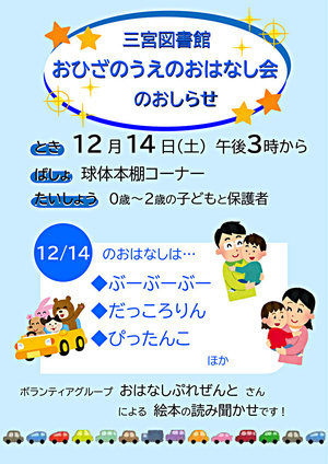 おひざのうえのおはなし会（三宮図書館）