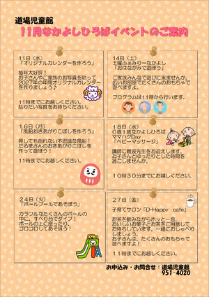 11月なかよしひろばイベントのご案内
