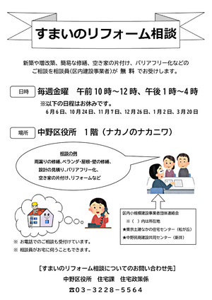 すまいのリフォーム相談