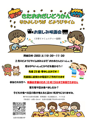 なかよしひろば　どようびタイム