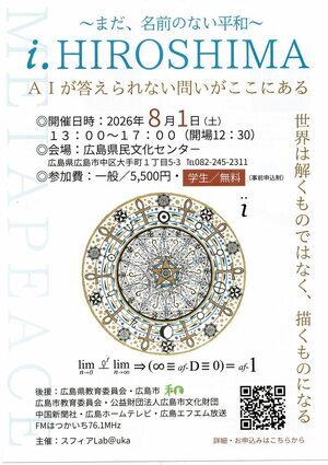 ～まだ、名前のない平和～　i.HIROSHIMA