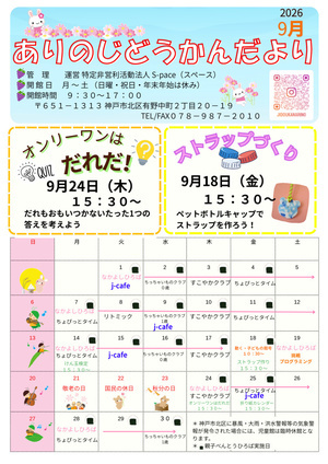 ９月児童館だより