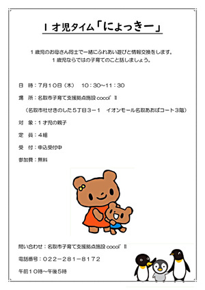 ココイル【一歳児タイム「にょっきー」】