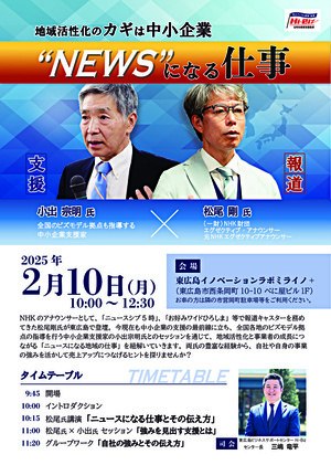 ～地域活性化のカギは中小企業～ニュースになる仕事