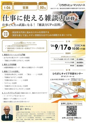 仕事に使える雑談力研修