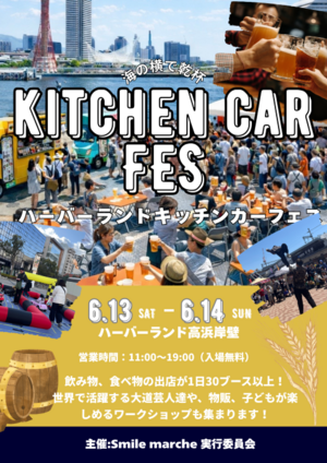 ハーバーランドキッチンカーフェス