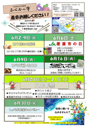 ＦＵＫＵＹＡＭＡふくふく市
わらび餅・おこわ