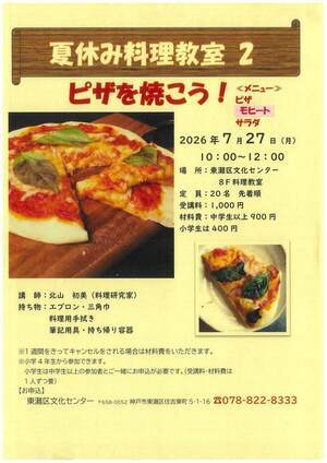 夏休み料理教室２　ピザを焼こう！