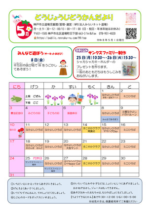 じどうかんだより５月号