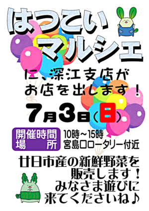 はつこいマルシェに出店！