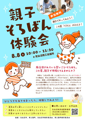 参加無料！　この夏「できる」がふえる！「親子そろばん体験会」