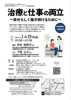 治療と仕事の両立 ～自分らしく働き続けるために～
