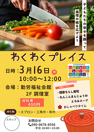 わくわくプレイス
