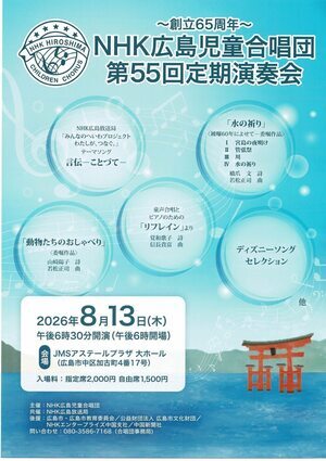 NHK広島児童合唱団　定期演奏会
