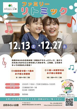【ファミリーリトミック】笑顔があふれる音楽体験！季節のアクティビティで、親子でふれあいながら心と体を楽しく育みます。ご両親、ご兄弟そろっての参加も大歓迎！