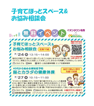 子育てほっとスペース&お悩み相談会