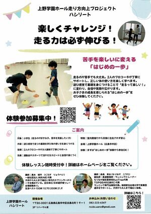 楽しくチャレンジ！　走る力は必ず伸びる！
