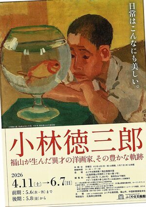 ふくやま美術館