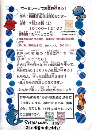 7/25(土)だれでも大学&みらい食堂
