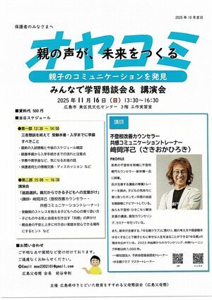 オヤコミ　親の声が、未来をつくる！！