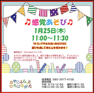 感覚あそび　