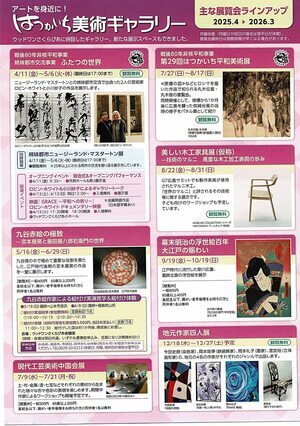はつかいち美術ギャラリーの展示