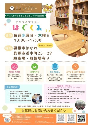 まちライブラリー