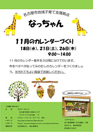 １１月のカレンダーづくり