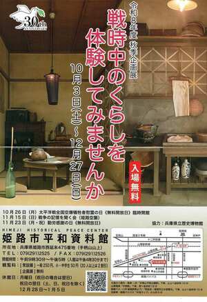 戦時中のくらしを体験してみませんか