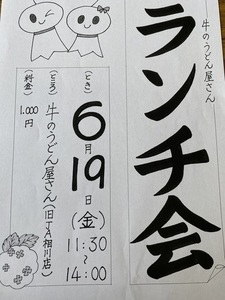 牛のうどん屋さん　ランチ会