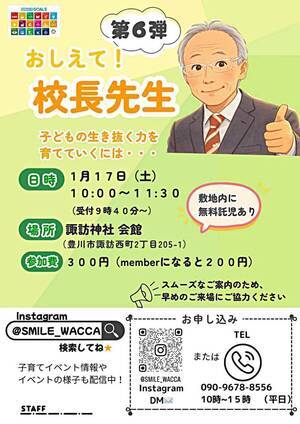 おしえて!!校長先生