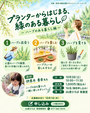 プランターからはじまる、緑のある暮らし
ハーブのある暮らし編