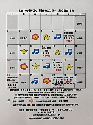 ときわんモトロク11月カレンダー