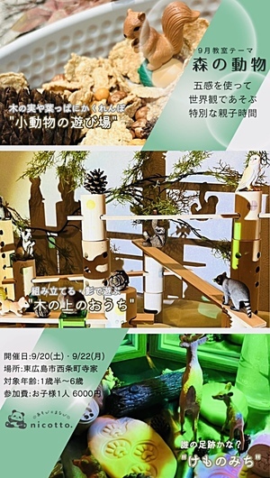 世界観で遊びながら学ぶ海外の知育　センサリープレイ