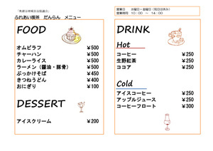 ふれあい喫茶「だんらん」営業のご案内