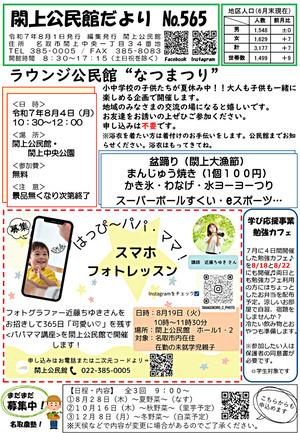 閖上公民館だより8月号