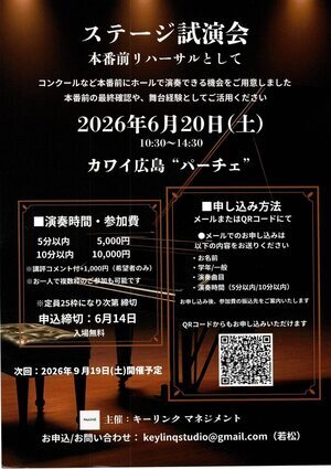 ステージ試演会