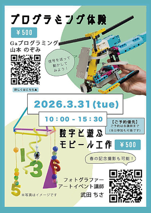 すうじとあそぶワークショップ