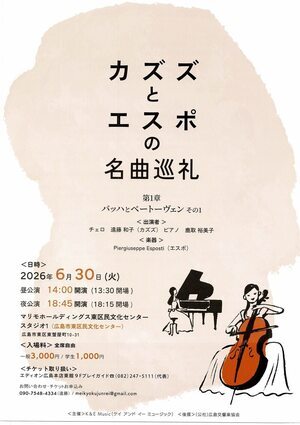 カズズとエスポの名曲巡礼