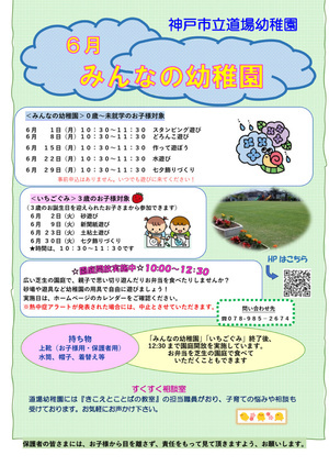 ６月みんなの幼稚園