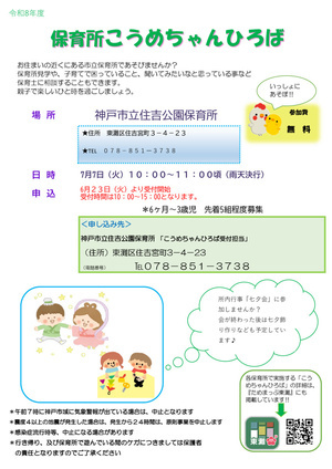 こうめちゃんひろば（七夕会）