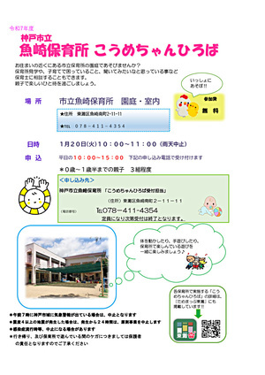 魚崎保育所　こうめちゃんひろば