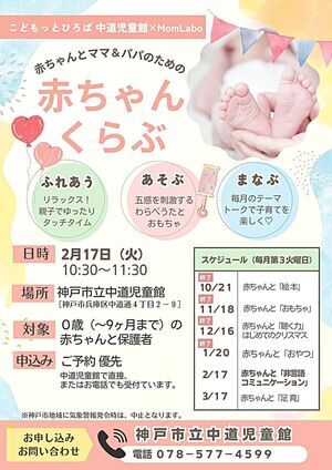 赤ちゃんとママ＆パパのための赤ちゃんくらぶ（1月開催）