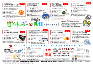 キッズわくわく体験　夏の星空観察