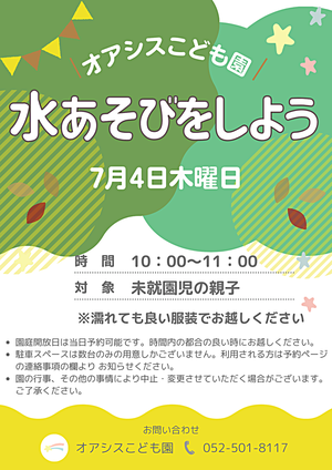 オアシスこども園　水あそびをしよう